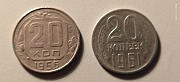 Монети СРСР 20 копійок 1956р. і 1961 р. Львів