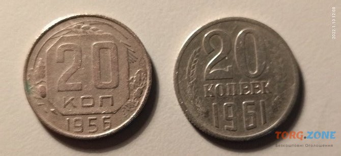 Монети СРСР 20 копійок 1956р. і 1961 р. Львов - изображение 1