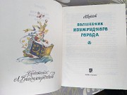 Александр Волков Волшебник Изумрудного города Сказки приключения Запорожье