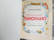 Карло Коллоди Приключения Пиноккио 1967 Сказки худ Л. Марайи Запорожье