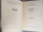 Г. Альтов Создан для бури БПНФ библиотека приключений фантастики Запорожье