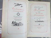 Обручев Плутония Земля Санникова 1958 библиотека приключений фантастика Запорожье