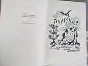 Обручев Плутония Земля Санникова 1958 библиотека приключений фантастика Запорожье