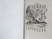 Обручев Плутония Земля Санникова 1958 библиотека приключений фантастика Запорожье