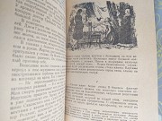 Штильмарк Василевский Наследник из Калькутты 1958 БПНФ фантастика Запорожье