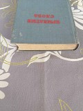 Крылатые слова По толкованию С. Максимова 1954 Запорожье