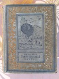 Жюль Верн Таинственный остров 1951 БПНФ библиотека приключений рамка малоформатка Запорожье