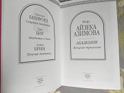 Айзек Азимов Академия Комплект 2 Трилогии шедевры фантастики Запоріжжя