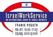 Робота в Ізраїлі 2022 Івано-Франківськ