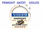 Ремонт АКПП Volvo V40 V50 V60 CX90 XC60 V70 V90 S60 S70 S80 XC70 Луцьк