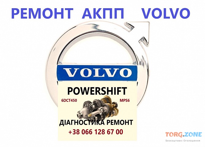 Ремонт АКПП Volvo V50 V60 CX90 XC60 V70 V90 S60 S70 S80 XC70 Aisin #av4r7000bg# Луцьк - зображення 1