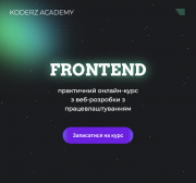 IT курси | Школа програмування Кременчук
