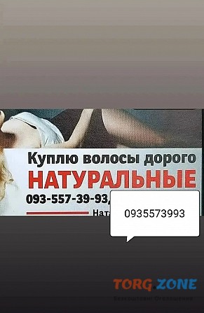 Продати волосся дорого -volosnatural Київ - зображення 1