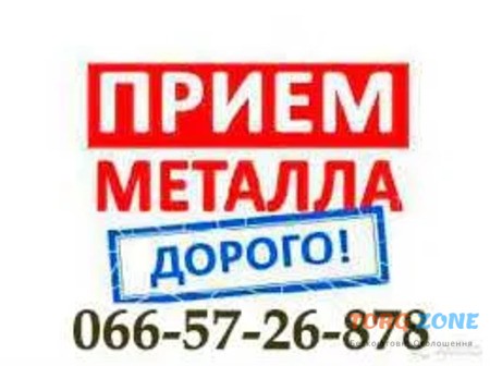 Прием, демонтаж вывоз металлолома Дніпро - зображення 1