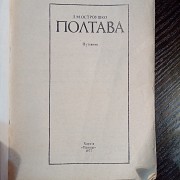 Книга город ПОЛТАВА Львів