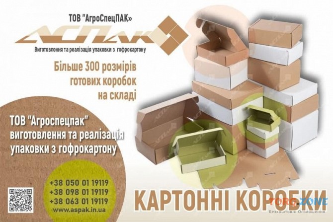 Картонні коробки від виробника АгроСпецПак Київ - зображення 1