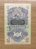 1 рубль 1947 г. ( 16 лент) Хмельницький