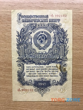 1 рубль 1947 г. ( 16 лент) Хмельницький - зображення 1