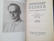 А Беляев научно-фантастические произведения 1957 приключения бпнф Запорожье