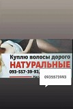 Міняємо гроші на ваше волосся -0935573993-volosnatural Київ