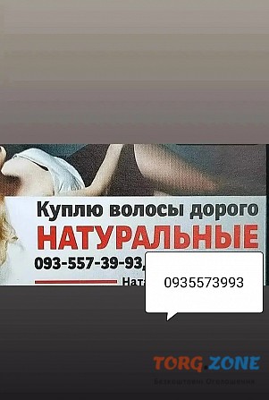 Міняємо гроші на ваше волосся -0935573993-volosnatural Київ - зображення 1