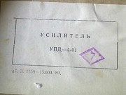 Усилитель полупроводниковый УПД-4-01 Сумы