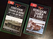 Книги Немецкие и Советские танки в бою. Львів