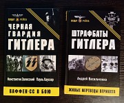 Штрафбаты Гитлера. Черная гвардия Гитлера. Львов