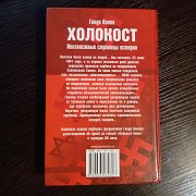 ХОЛОКОСТ неизвестные страницы истории. Львів