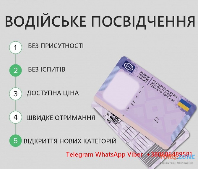 Водительское удостоверение Київ - зображення 1