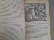 Лизелотта Вельскопф-Генрих Токей Ито БПНФ библиотека приключений фантастика Запорожье