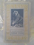 Брянцев Тайные тропы 1953 БПНФ библиотека приключений фантастики раритет Запорожье