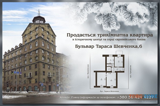 3 кімнатна квартира у центрі Києва. Продаж Киев - изображение 1