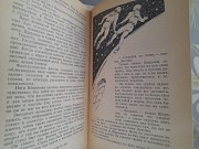 Георгий Мартынов Каллисто 1962 БПНФ библиотека приключений фантастика шедевры Запорожье