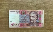 10 гривен 2005 - Стельмах- номер АС 1729868 Хмельницький