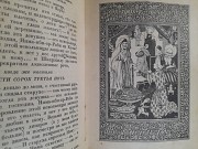 Книга тысячи и одной ночи 1932 Академия 3 том сказки Запорожье