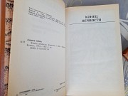 Айзек Азимов Конец вечности Камешек в небе комплект фантастика Запорожье