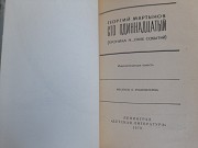 Мартынов Сто одиннадцатый бпнф библиотека приключений фантастика Запорожье