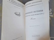 Богомолов Момент истины В августе сорок четвертого. БПНФ фантастика приключения Запорожье