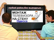 Монтаж телевизора на стену Одесса