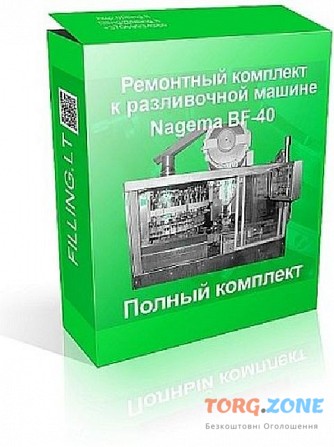 Ремонтный комплект к разливочной машине BF40 (nagema). Київ - зображення 1