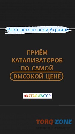 Выкуп катализаторов Харьков Харьков - изображение 1