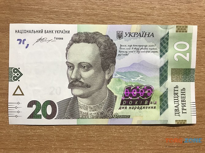 20 гривень 2016 - до 160-річчя від дня народження І.франка - UNC- Пам`ятна банкнота Хмельницький - зображення 1