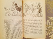 Луи Жаколио Берег черного дерева и слоновой кости бпнф приключения фантастика Запорожье