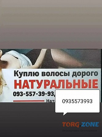 Продати волося кожного дня-по Украине 24/7-0935573993 Киев - изображение 1