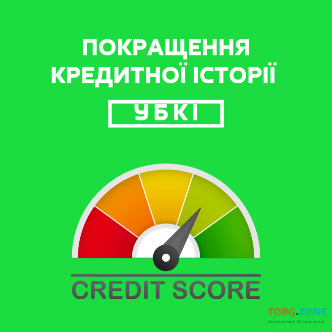Очистка кредитной истории и кредит без отказа Киев - изображение 1