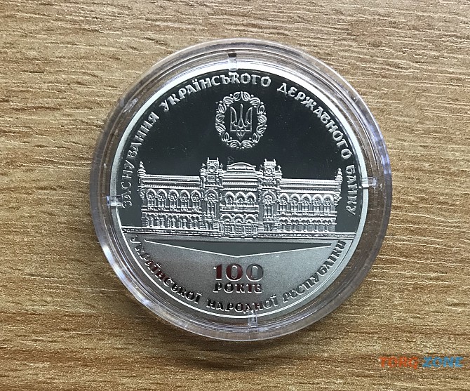 Пам`ятна медаль "100 років від дня заснування Українського державного банку" Хмельницький - зображення 1