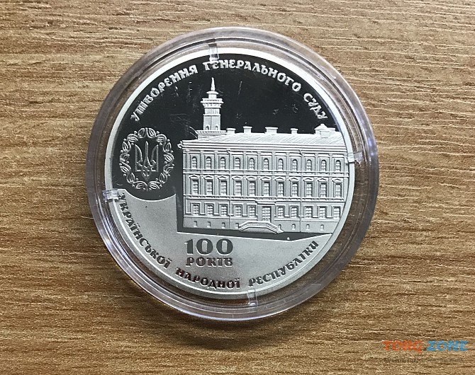 Пам`ятна медаль "100 років утворення Генерального Суду Української Народної Республіки" Хмельницький - зображення 1