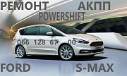 Ремонт АКПП Ford S-max & C-max & Galaxy Dct450 гарантійний та бюджетний # #av9r7000aj Луцьк