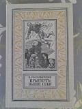Росоховатский Прыгнуть выше себя бпнф библиотека приключений фантастика Запорожье